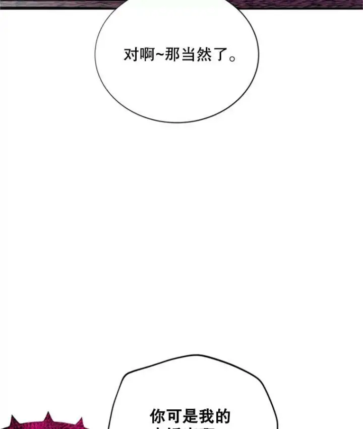漫画《虚名的公爵之妻》75.秋季讨伐开始第18张图