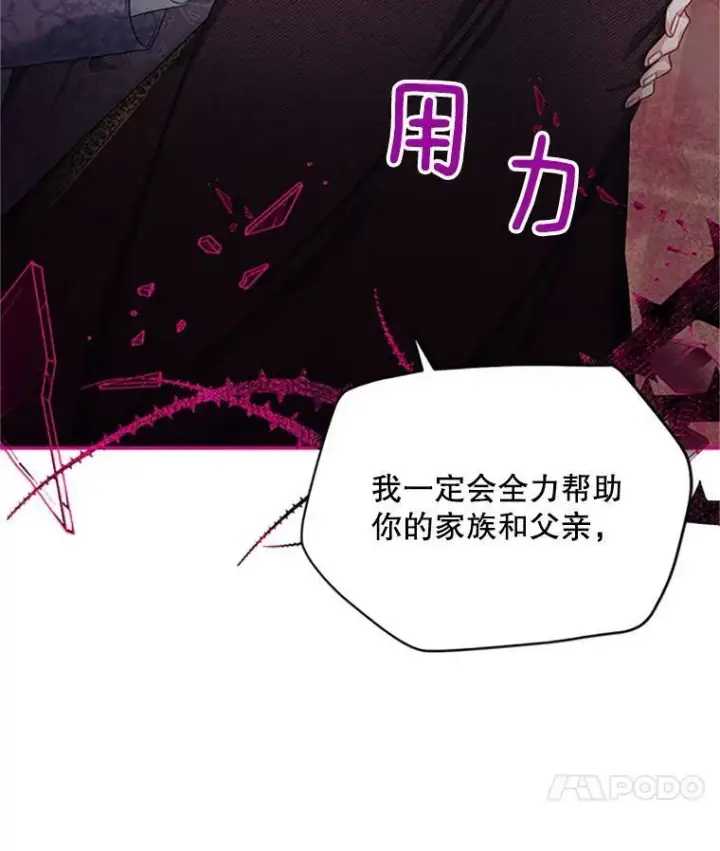 漫画《虚名的公爵之妻》75.秋季讨伐开始第20张图