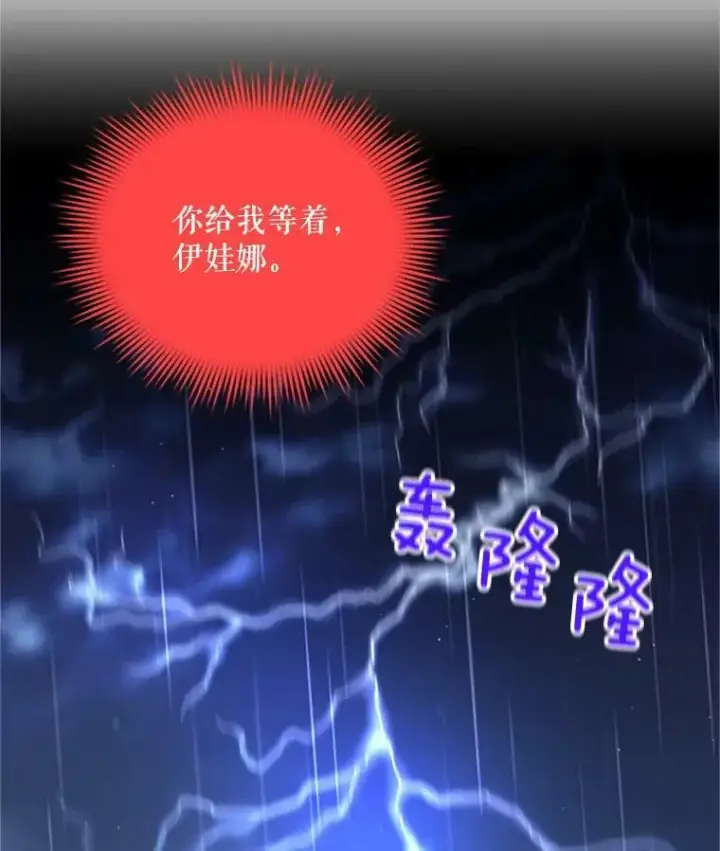 漫画《虚名的公爵之妻》75.秋季讨伐开始第23张图