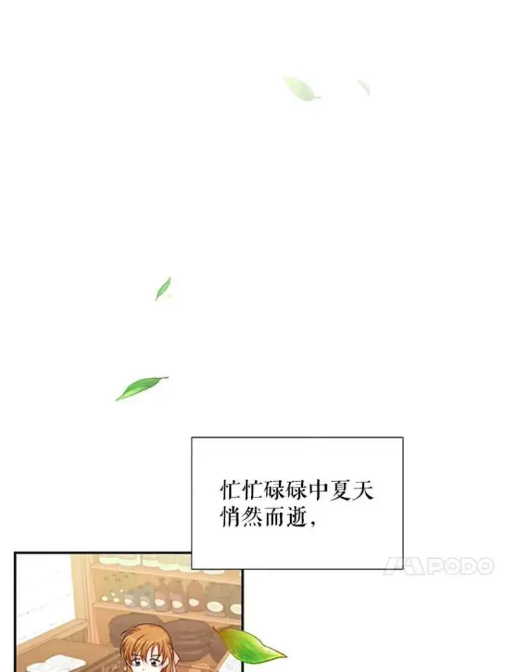 漫画《虚名的公爵之妻》75.秋季讨伐开始第28张图