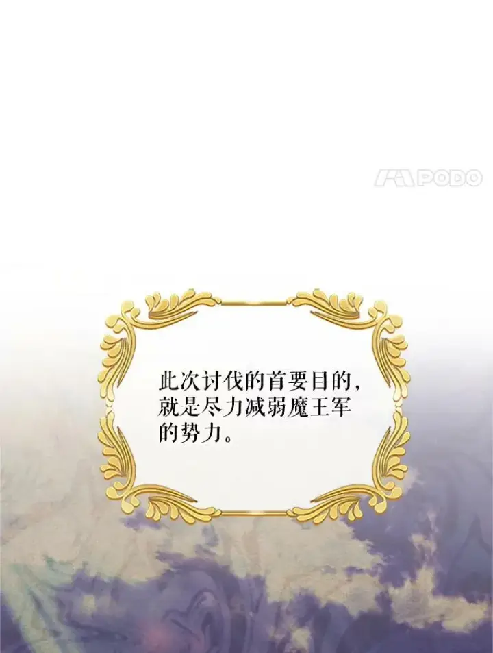 漫画《虚名的公爵之妻》75.秋季讨伐开始第35张图