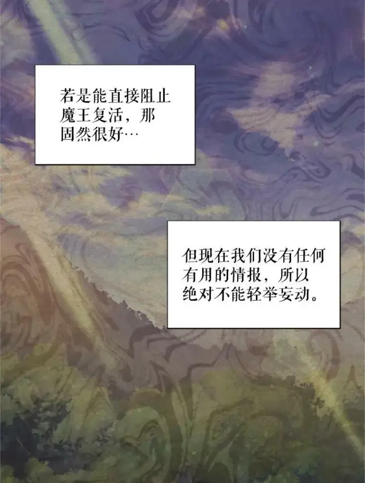 漫画《虚名的公爵之妻》75.秋季讨伐开始第36张图