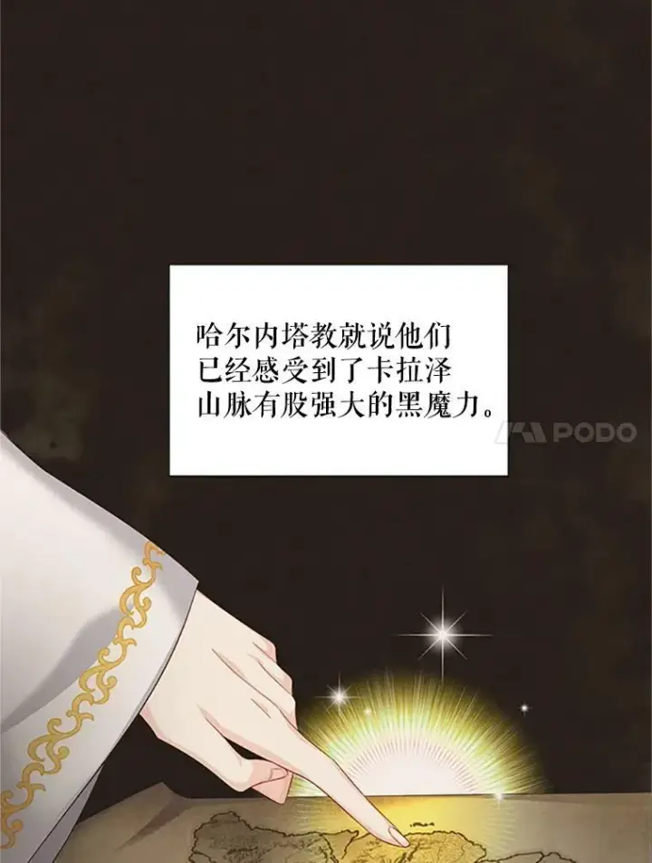 漫画《虚名的公爵之妻》75.秋季讨伐开始第38张图