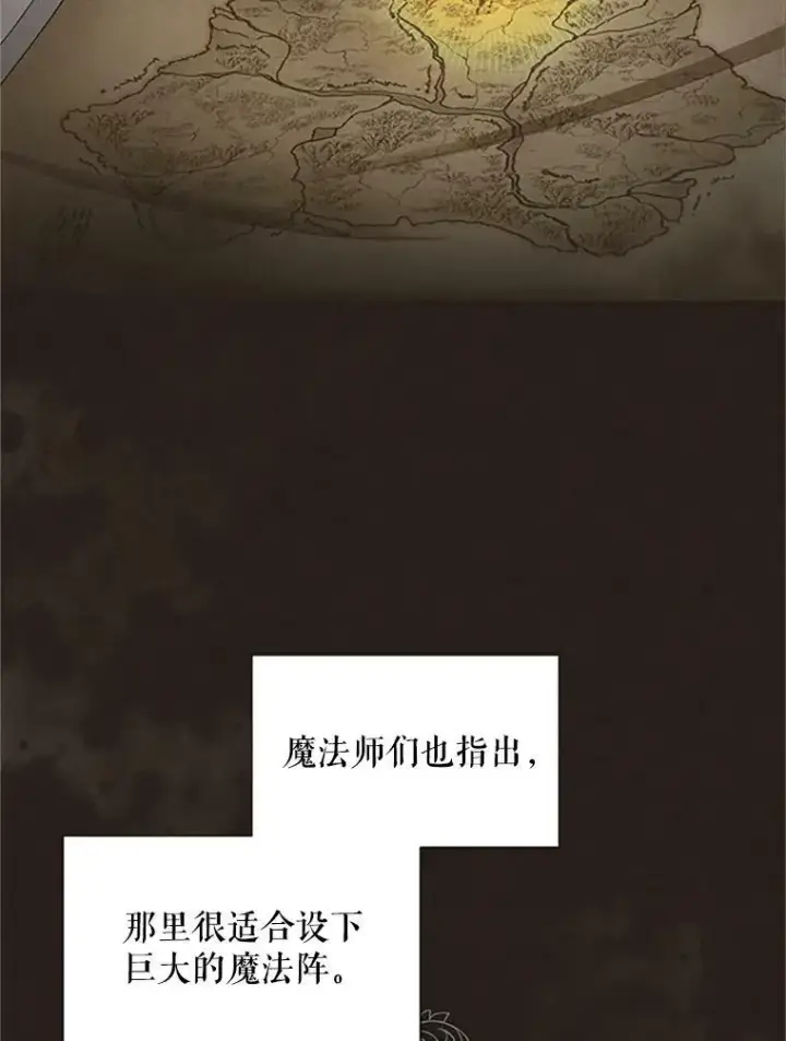 漫画《虚名的公爵之妻》75.秋季讨伐开始第39张图