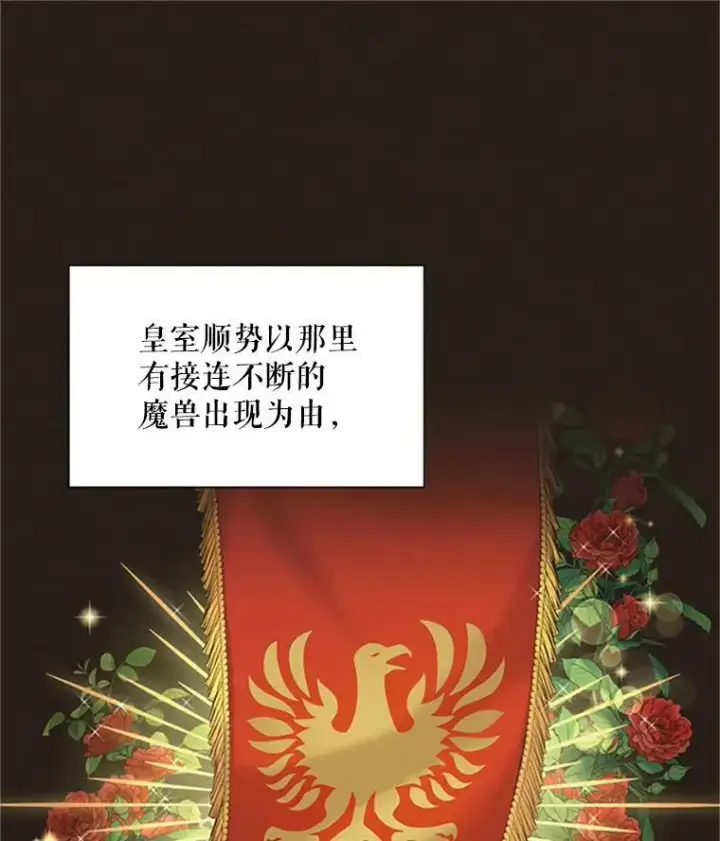 漫画《虚名的公爵之妻》75.秋季讨伐开始第42张图