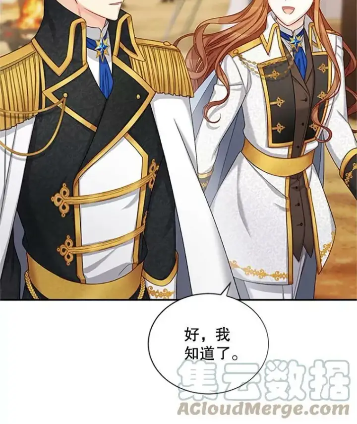 漫画《虚名的公爵之妻》75.秋季讨伐开始第53张图