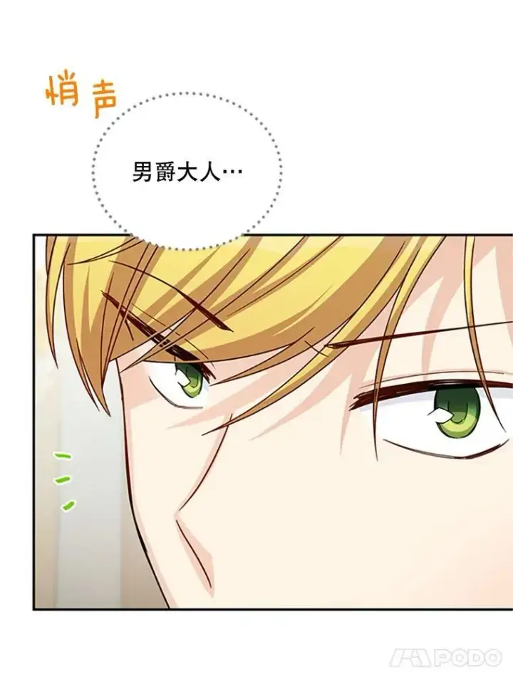 漫画《虚名的公爵之妻》75.秋季讨伐开始第56张图