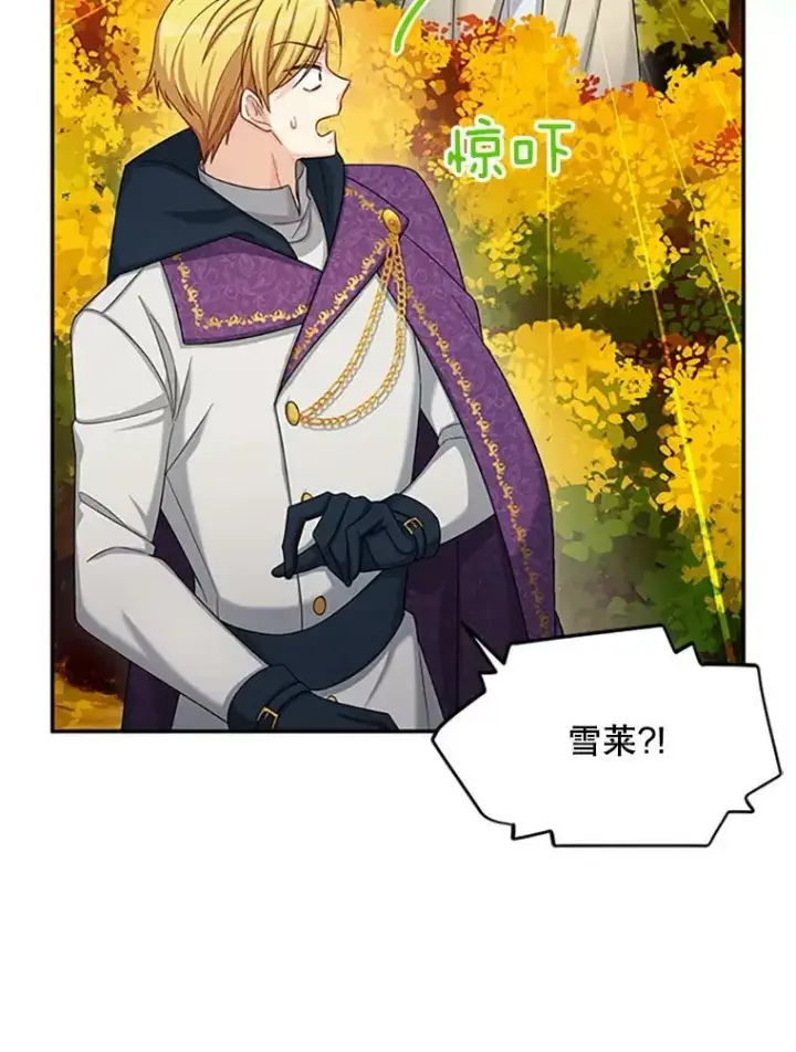 漫画《虚名的公爵之妻》75.秋季讨伐开始第58张图