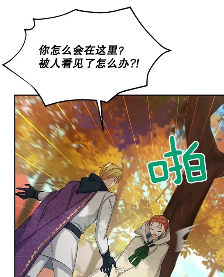 漫画《虚名的公爵之妻》75.秋季讨伐开始第60张图