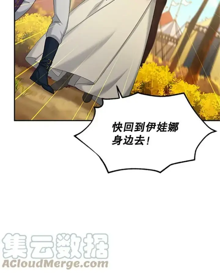 漫画《虚名的公爵之妻》75.秋季讨伐开始第61张图