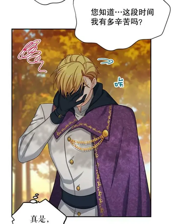 漫画《虚名的公爵之妻》75.秋季讨伐开始第64张图