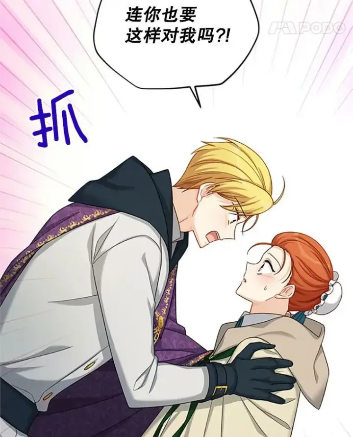 漫画《虚名的公爵之妻》75.秋季讨伐开始第66张图