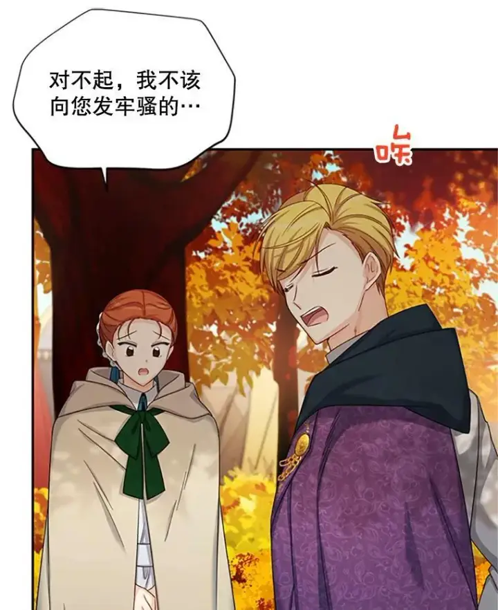 漫画《虚名的公爵之妻》75.秋季讨伐开始第68张图