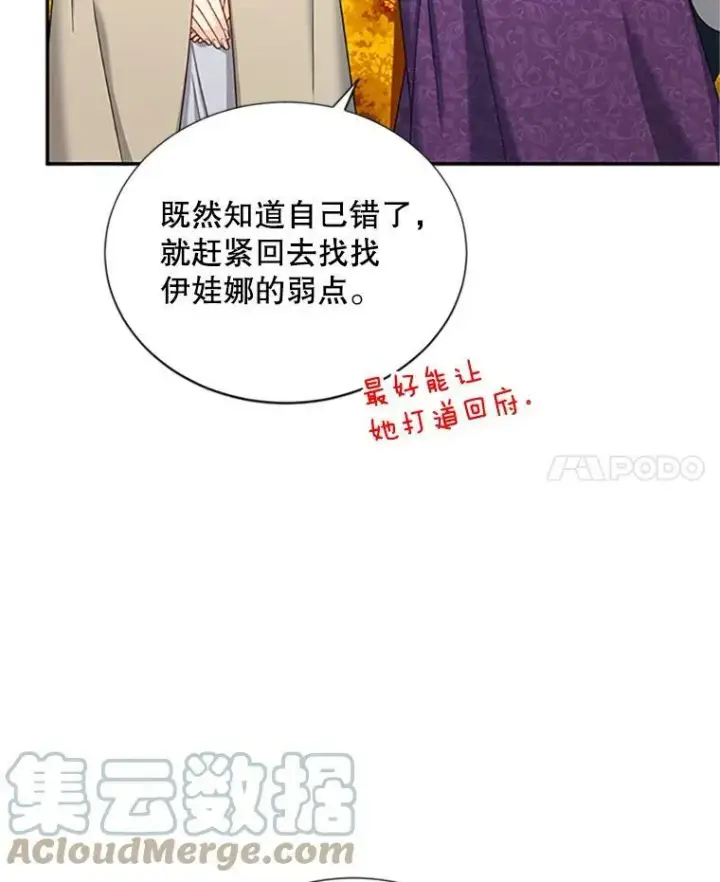 漫画《虚名的公爵之妻》75.秋季讨伐开始第69张图
