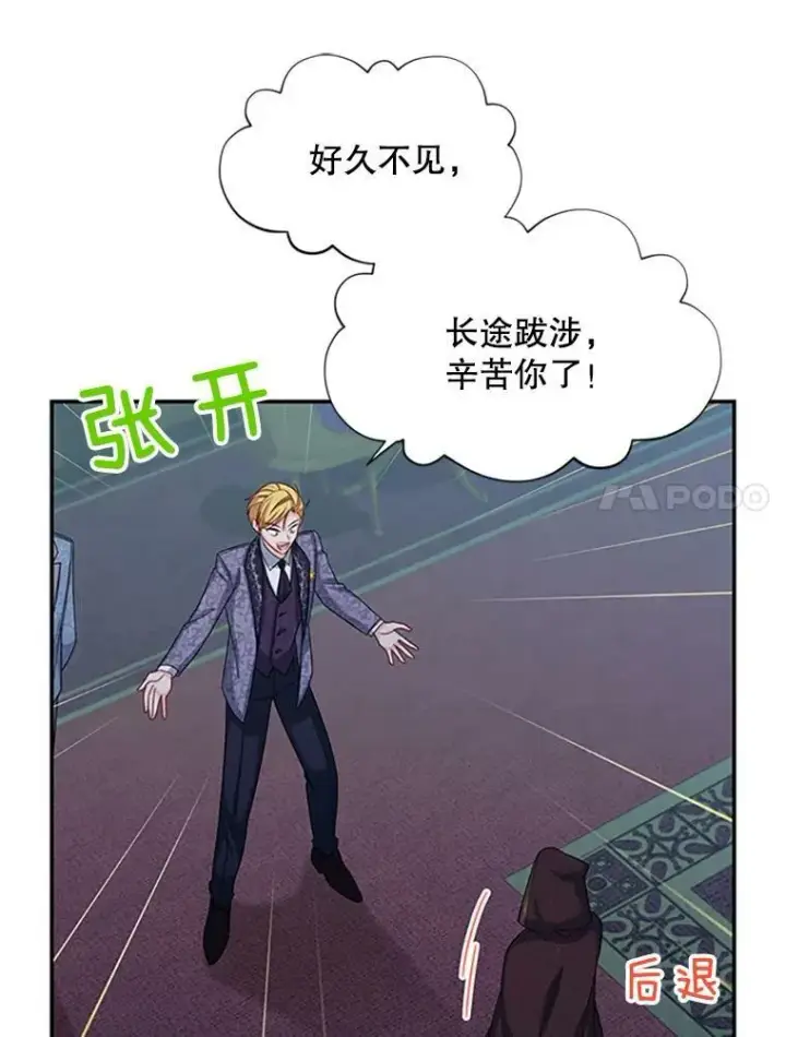 漫画《虚名的公爵之妻》75.秋季讨伐开始第7张图