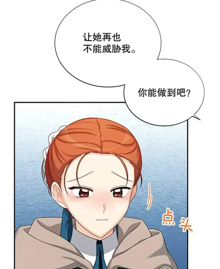 漫画《虚名的公爵之妻》75.秋季讨伐开始第70张图
