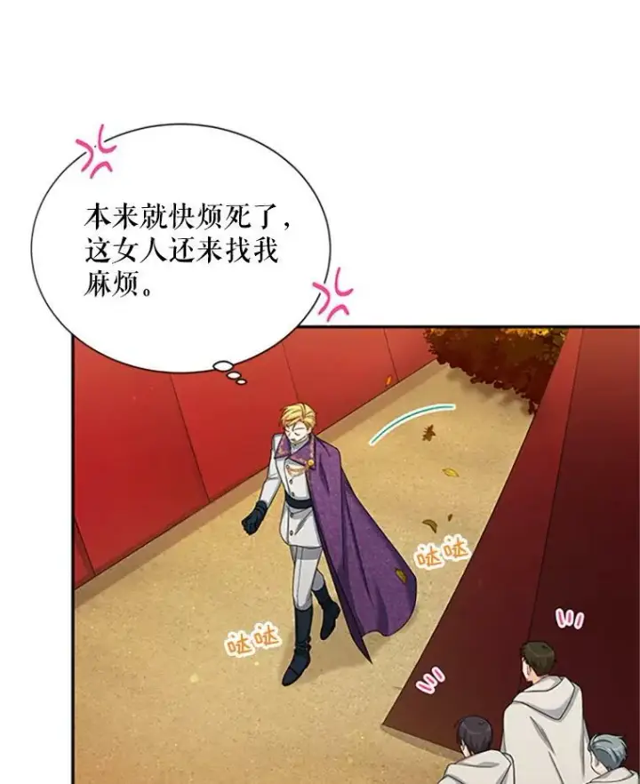 漫画《虚名的公爵之妻》75.秋季讨伐开始第72张图