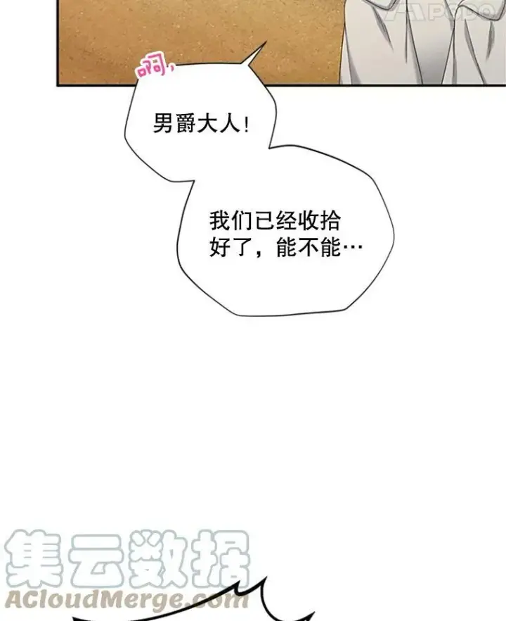 漫画《虚名的公爵之妻》75.秋季讨伐开始第73张图