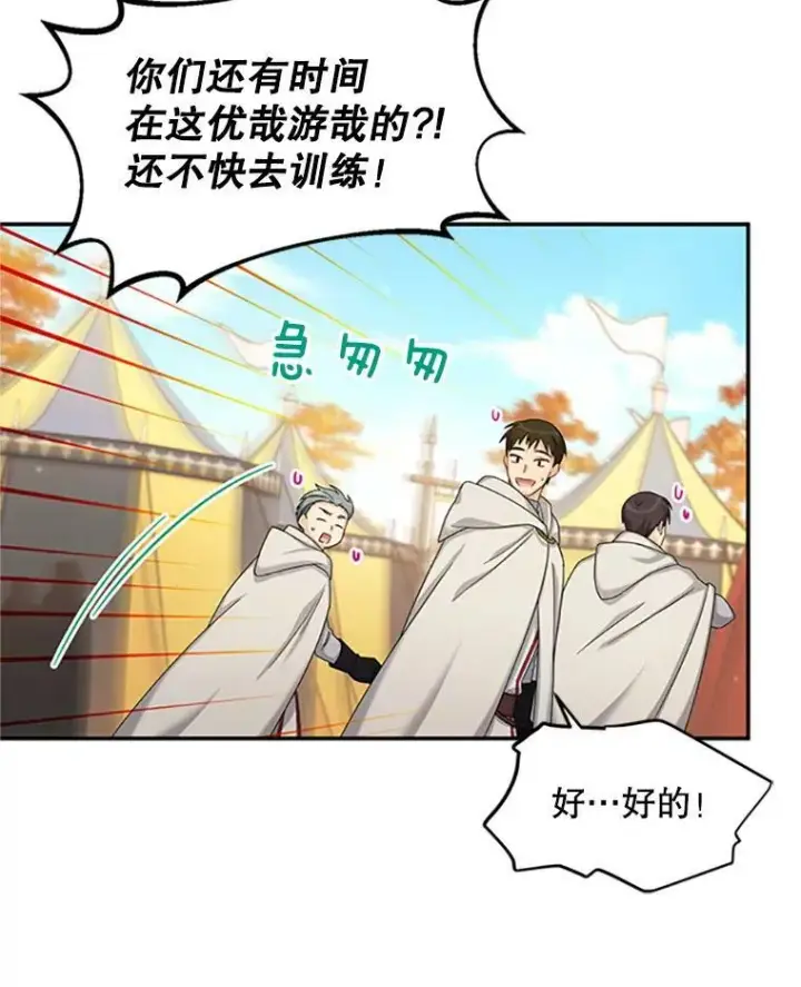 漫画《虚名的公爵之妻》75.秋季讨伐开始第74张图