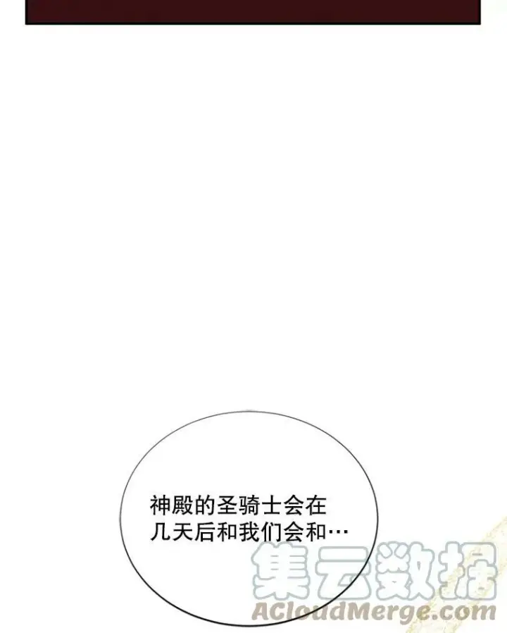 漫画《虚名的公爵之妻》75.秋季讨伐开始第77张图