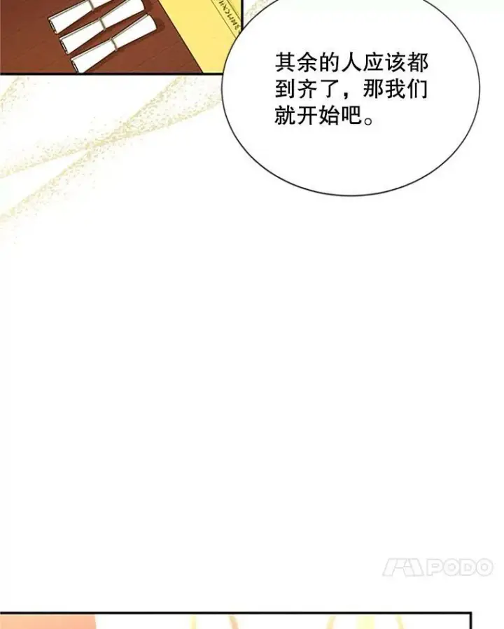 漫画《虚名的公爵之妻》75.秋季讨伐开始第79张图
