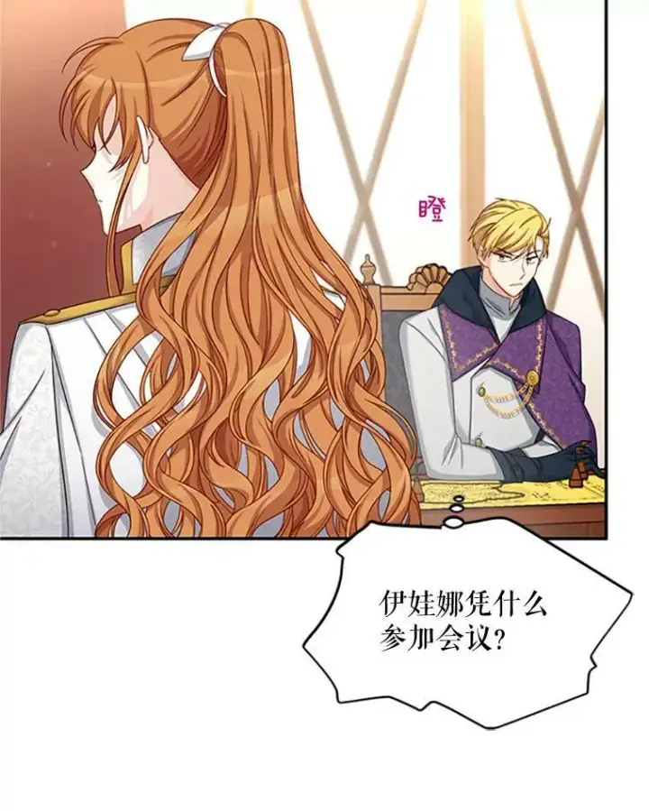 漫画《虚名的公爵之妻》75.秋季讨伐开始第80张图