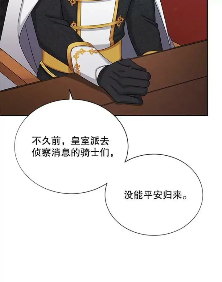 漫画《虚名的公爵之妻》75.秋季讨伐开始第82张图
