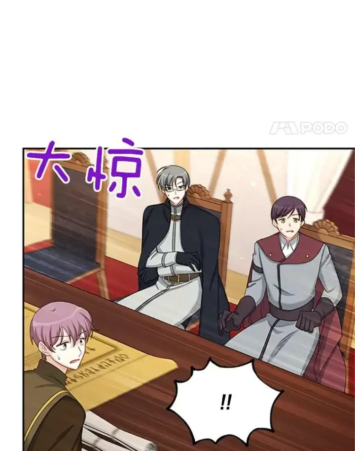 漫画《虚名的公爵之妻》75.秋季讨伐开始第83张图