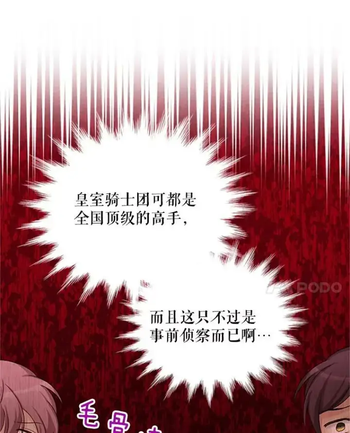 漫画《虚名的公爵之妻》75.秋季讨伐开始第86张图