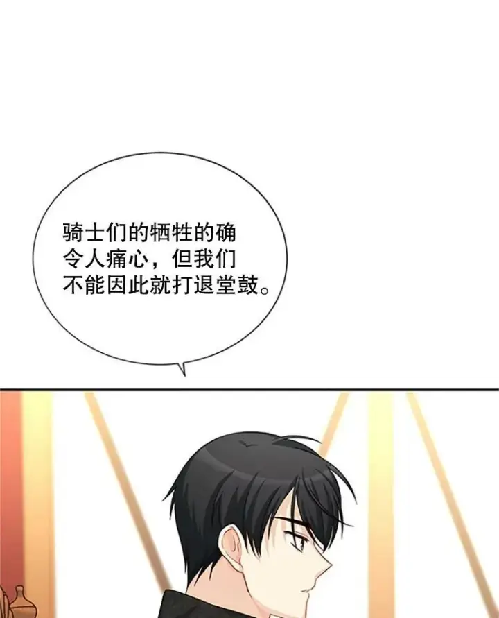 漫画《虚名的公爵之妻》75.秋季讨伐开始第88张图