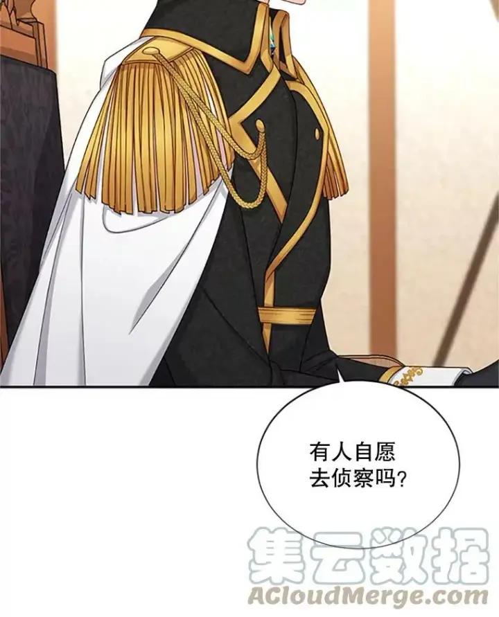 漫画《虚名的公爵之妻》75.秋季讨伐开始第89张图