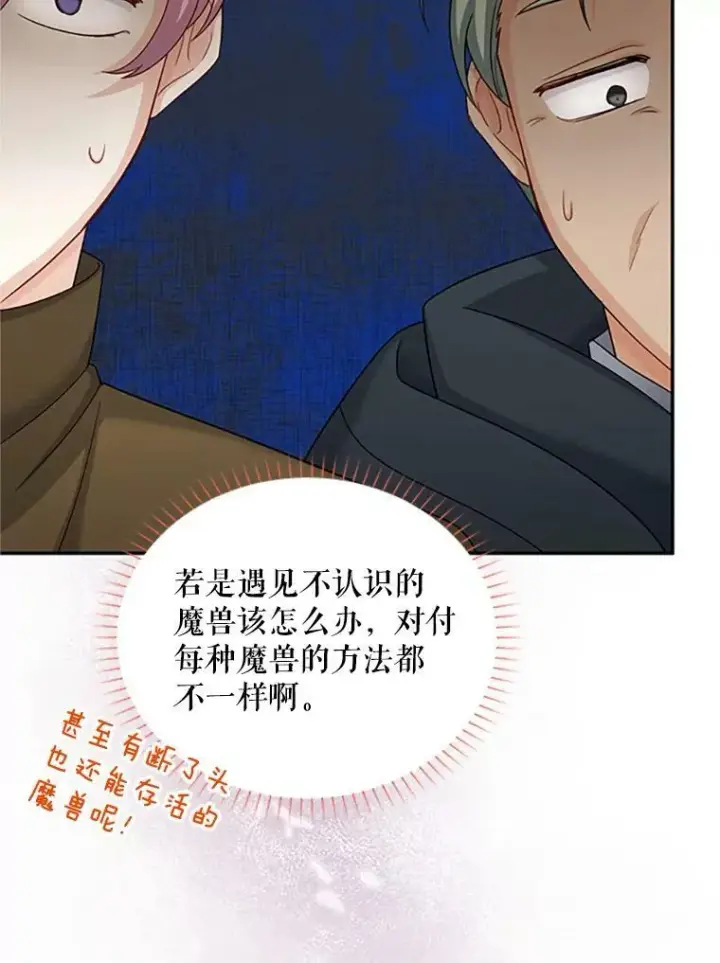 漫画《虚名的公爵之妻》75.秋季讨伐开始第92张图