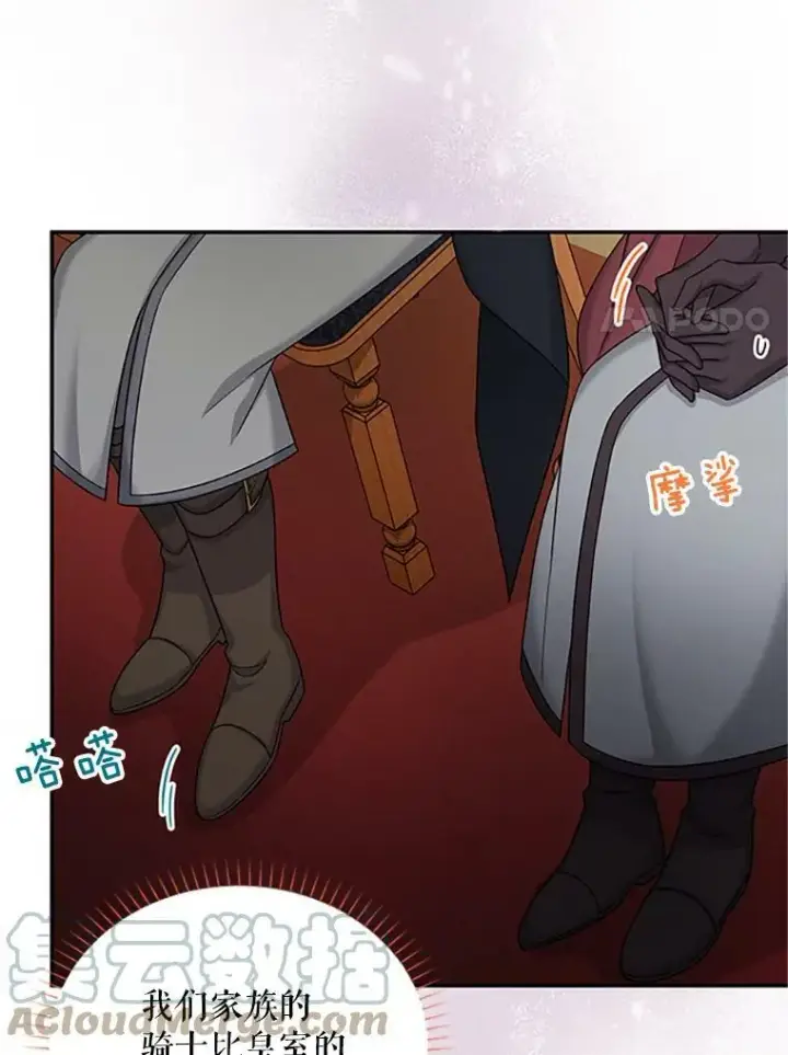 漫画《虚名的公爵之妻》75.秋季讨伐开始第93张图