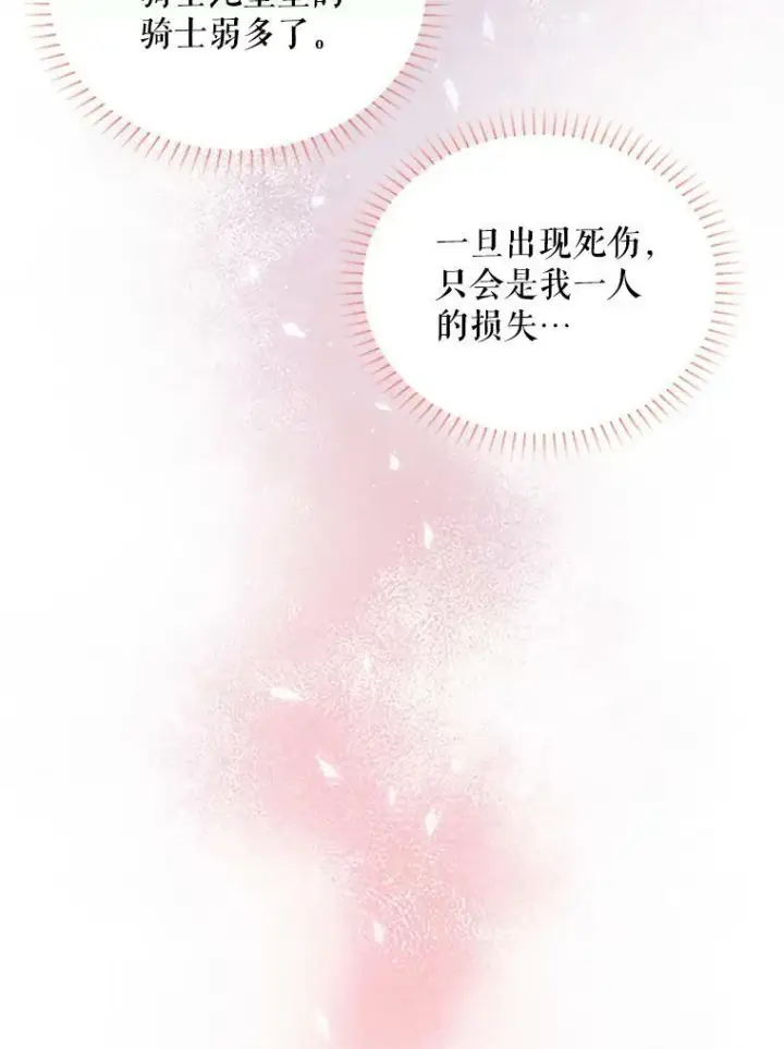 漫画《虚名的公爵之妻》75.秋季讨伐开始第94张图