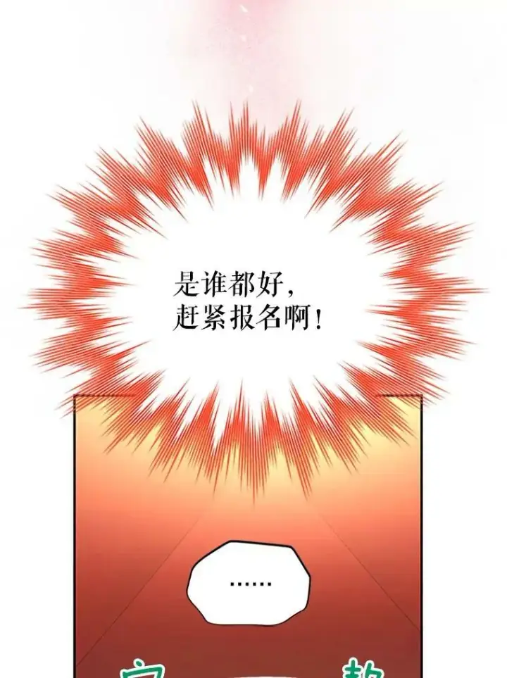 漫画《虚名的公爵之妻》75.秋季讨伐开始第95张图