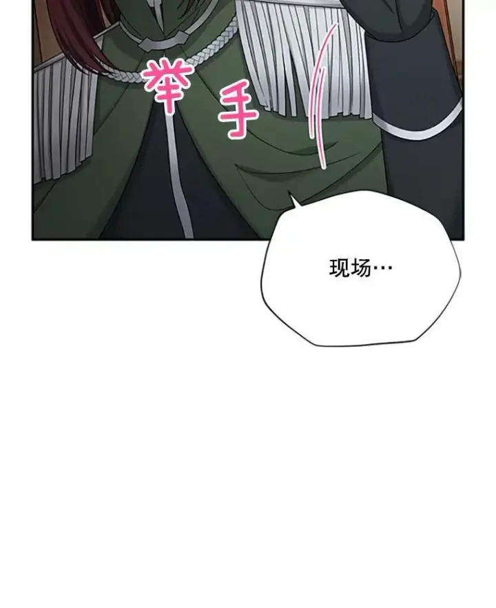 漫画《虚名的公爵之妻》75.秋季讨伐开始第98张图