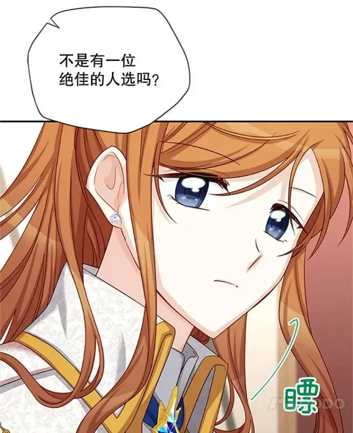 漫画《虚名的公爵之妻》75.秋季讨伐开始第99张图