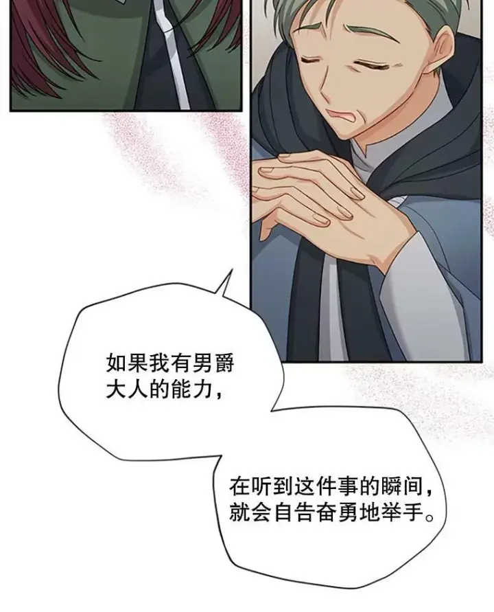 漫画《虚名的公爵之妻》76.侦察第14张图