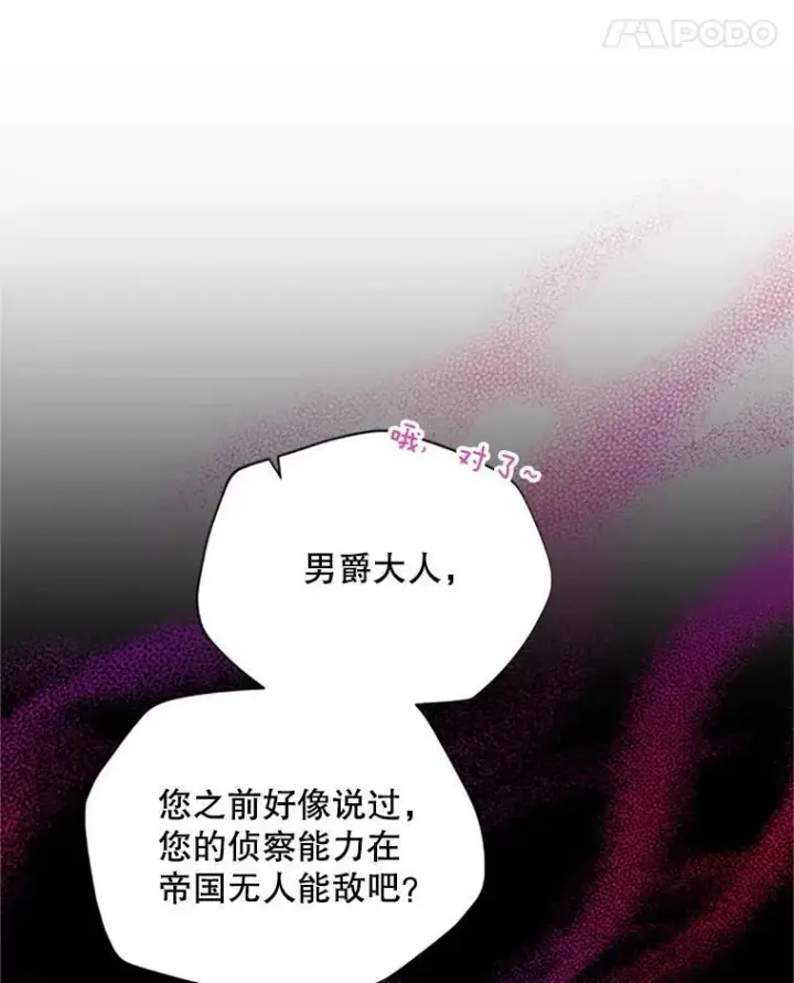 漫画《虚名的公爵之妻》76.侦察第15张图