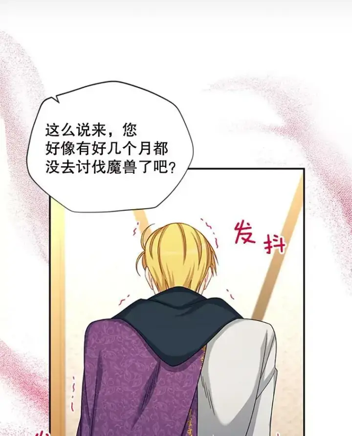 漫画《虚名的公爵之妻》76.侦察第17张图