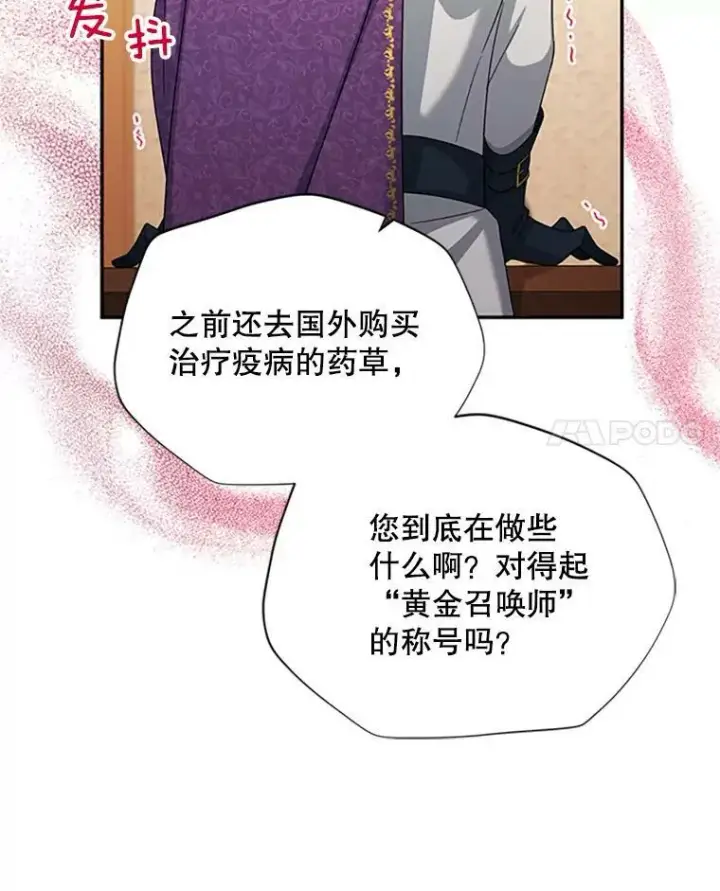 漫画《虚名的公爵之妻》76.侦察第18张图