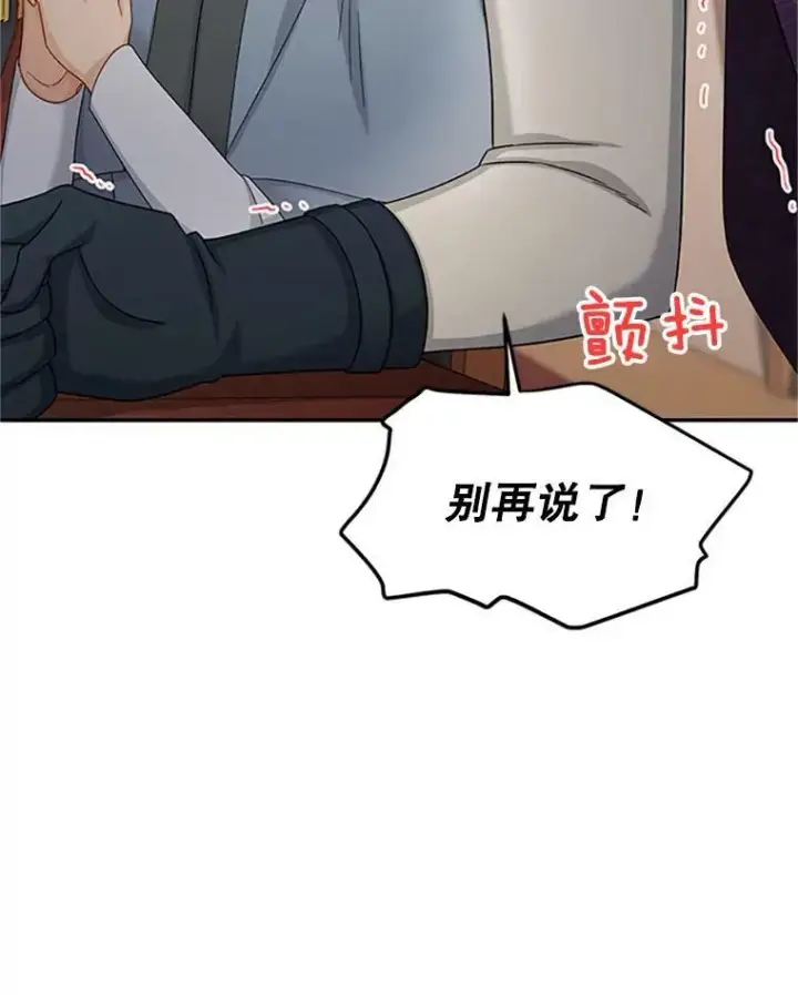 漫画《虚名的公爵之妻》76.侦察第24张图