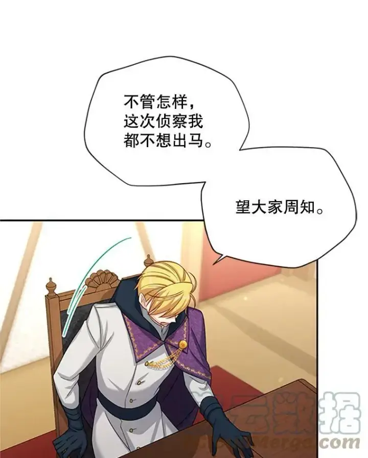 漫画《虚名的公爵之妻》76.侦察第25张图