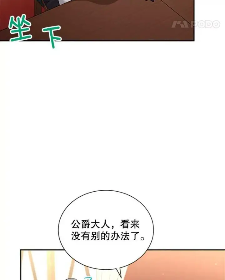 漫画《虚名的公爵之妻》76.侦察第26张图