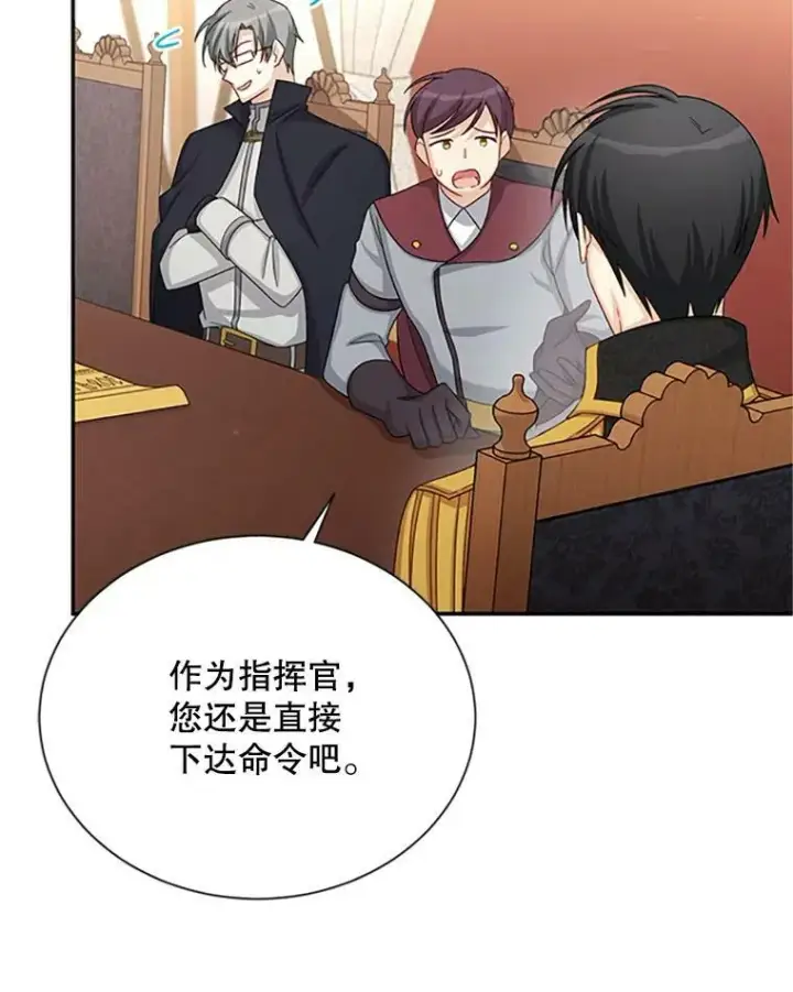 漫画《虚名的公爵之妻》76.侦察第27张图