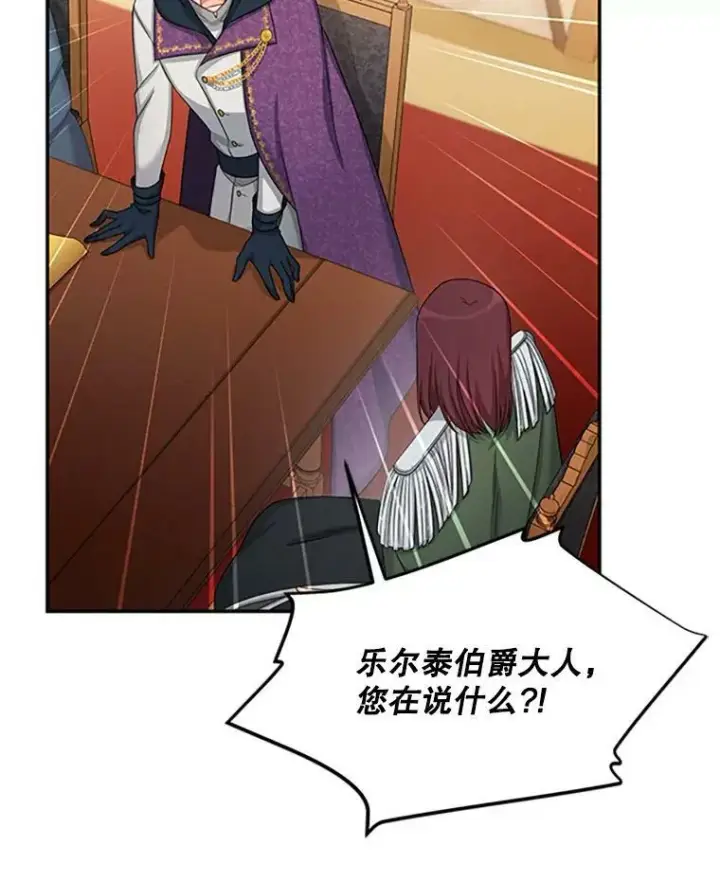 漫画《虚名的公爵之妻》76.侦察第3张图