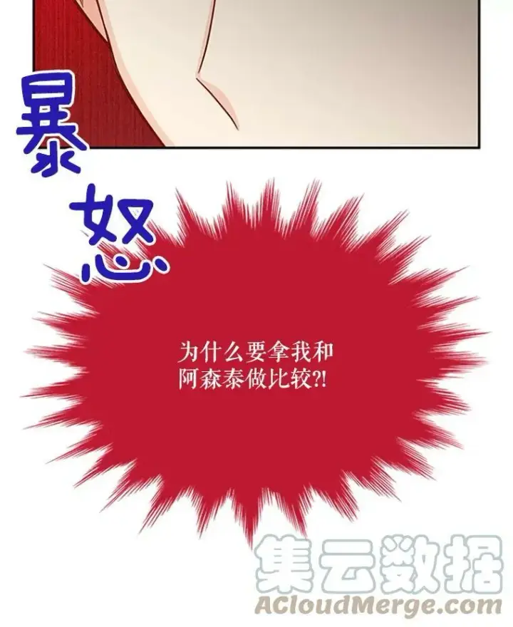 漫画《虚名的公爵之妻》76.侦察第31张图