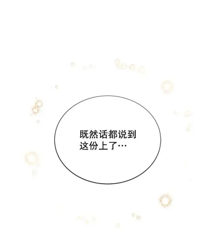 漫画《虚名的公爵之妻》76.侦察第32张图