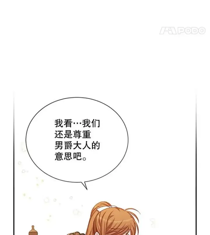 漫画《虚名的公爵之妻》76.侦察第33张图