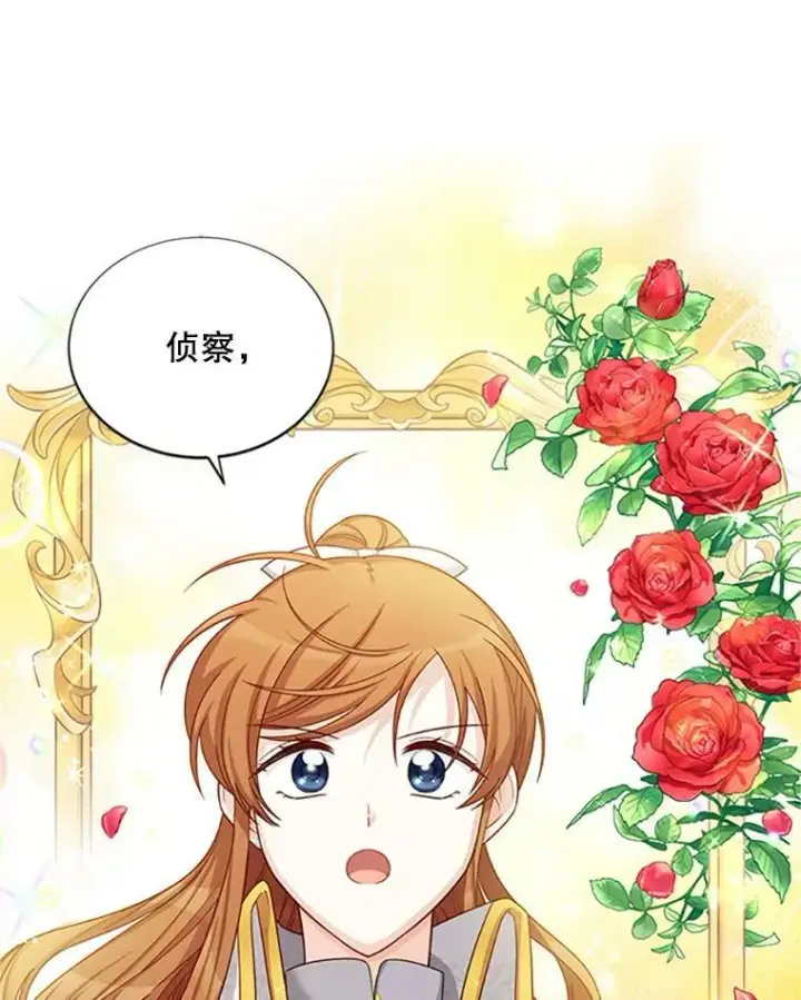 漫画《虚名的公爵之妻》76.侦察第35张图
